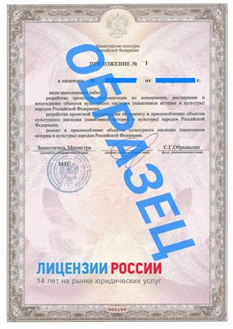 Образец лицензии на реставрацию 2 Кировск Лицензия минкультуры на реставрацию	